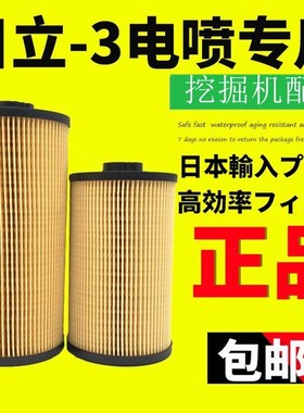 日立ZAX200-3240-3 日立250-3电喷机油滤芯柴油滤芯空气滤芯