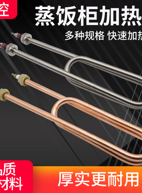 双U型不锈钢蒸饭车蒸饭机加热管水箱发热管电热管220V/380V3KW4KW