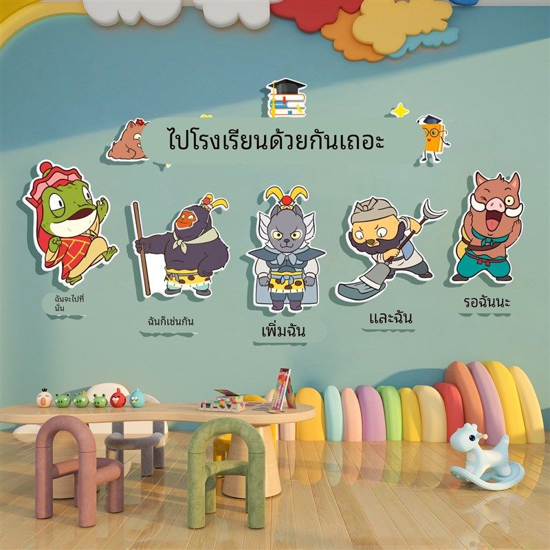 浪浪山小妖怪墙贴教室氛围布置装饰班级文化托管教培机构励志标语,家居饰品,文化墙贴,淘宝优惠券,粉丝福利购,淘宝优惠卷