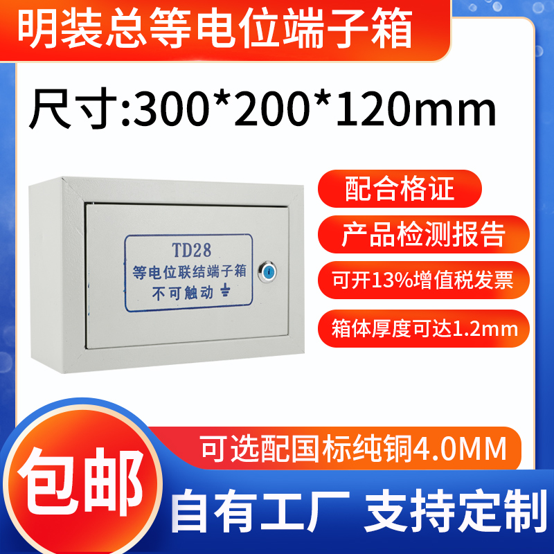 明装meb总等电位联结控制箱td28接地箱大型总等电U位端子箱配铜排