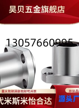 嵌入式方法兰直线轴承KDMH6 8 10 12 13 16 20 25 30 35导向轴