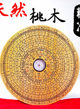 桃木罗盘实木质纯手工高精度实用专业G随身携带办公室八卦开运摆