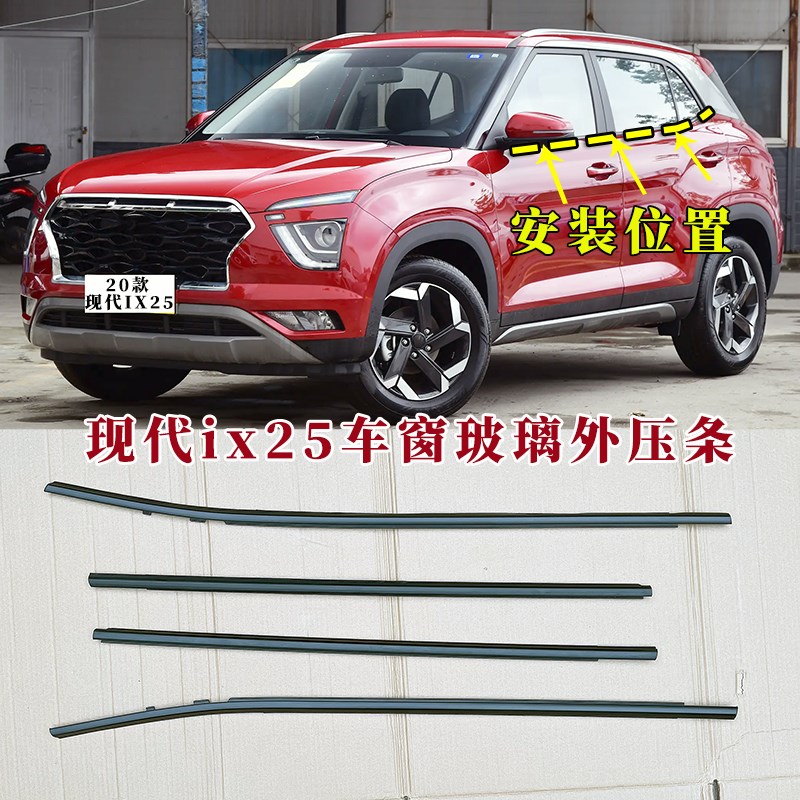 适用北京现代ix25车窗外压条ix35玻璃压M条车门装饰亮条防水密封