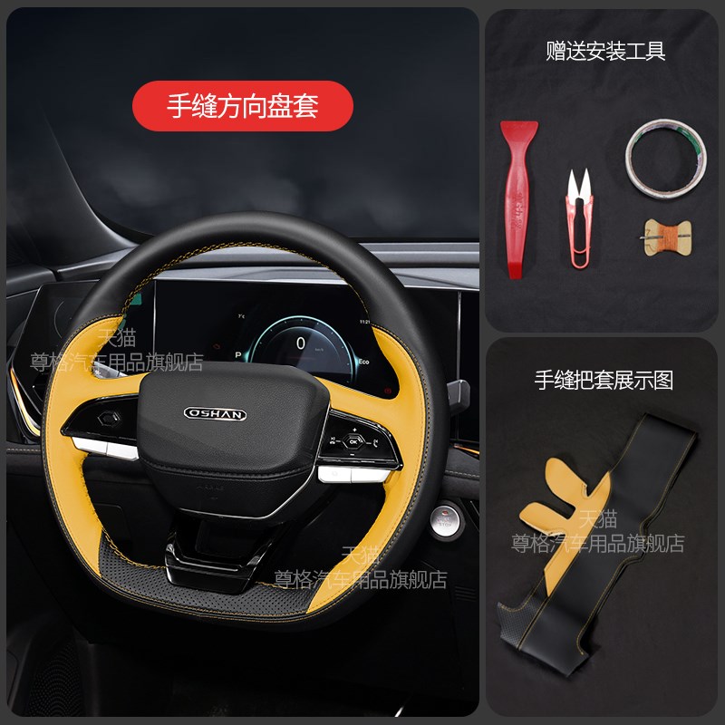 适用长安欧尚z6方向盘p套手缝x5plus欧尚x7专用真皮把套薄四季通