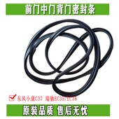 适配于C37 车窗密封条 前门中门背门框密封条原装 瑞驰EC35 EC36