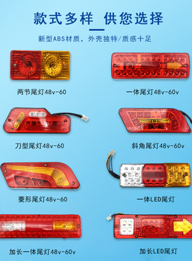 电动三轮车厢后尾灯总成LED后转向灯刹车灯12v48v60v总成通用配件