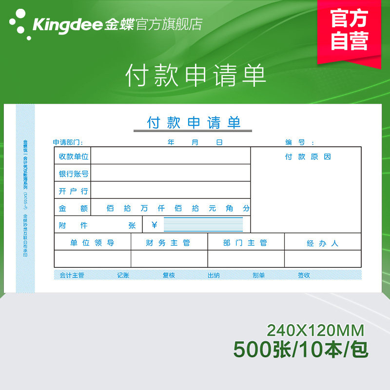 金蝶付款申请单收款单SX101-F,SX103-F,SX105-F空白打印业务单加