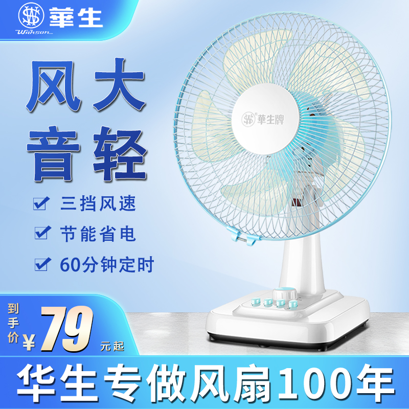 上海华生台扇电风扇家用桌面大风力16寸2024新款静音12寸小型摇头