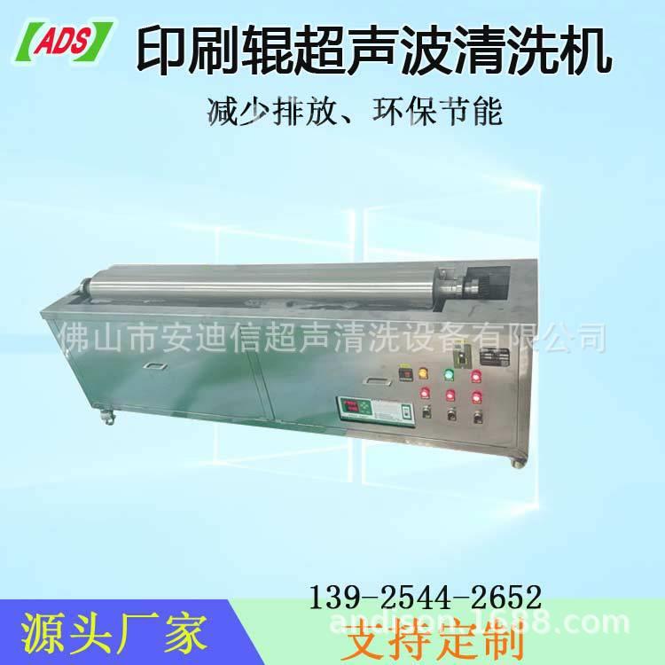 网纹辊超声波清洗机 单槽式带过滤循环滚动除油清洗设备
