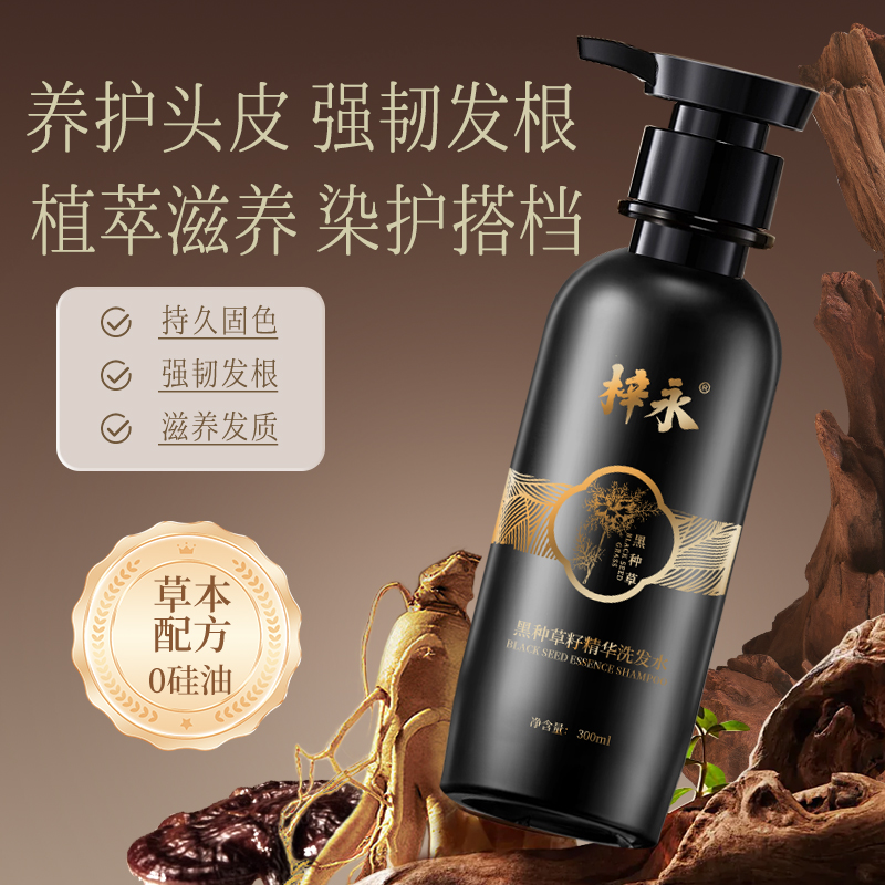自然黑零过敏纯植物染发剂梓永