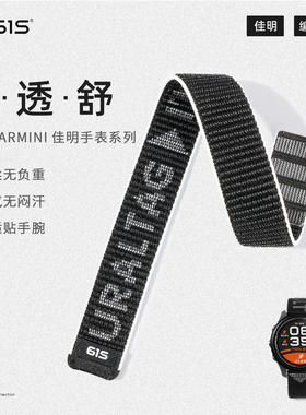 61S_运动香水手表带丨适用佳明Forerunner/飞耐时Fenix/Venu/marq/Epix/本能Instinct尼龙编织手表腕带替换带