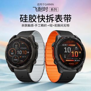 Fenix7pro Fenix6 955 Fenix8 945表带 por快拆液态硅胶Forerunner965 Fenix7x Epix 适用佳明Garmin Fenix5