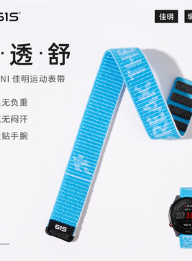 ▲61S运动香水手表带丨适用garmin佳明Forerunner255/265s/245/165/570/965/955/970/Fenix8/7尼龙18-20-22mm