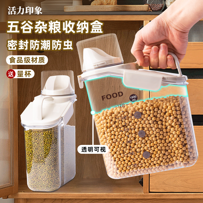 活力印象杂粮桶量杯赠送防潮密封
