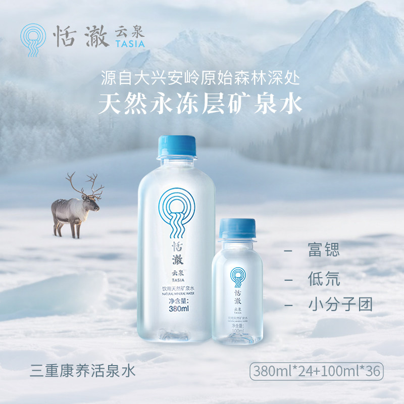 恬澈云泉天然矿泉水低氘水