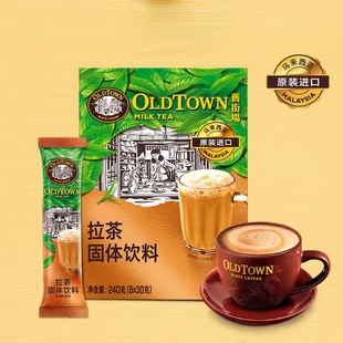 拉茶三合一8条盒装 马来西亚OldTown旧街场马来式 浓郁芬芳 原装