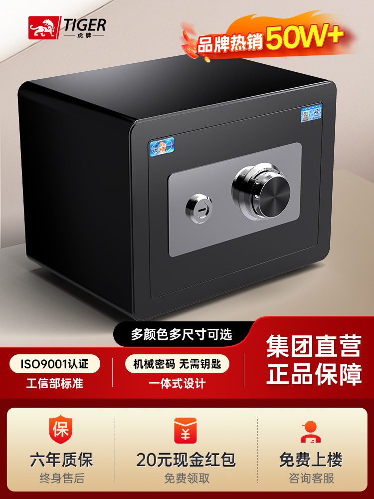 虎牌机械保险柜家用小型25/30/35/40cm老式机械锁办公室全钢防盗