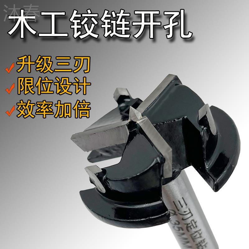 木工铰链定位开孔器三刃35mm工业级橱柜门衣柜鞋柜门合页专用打孔