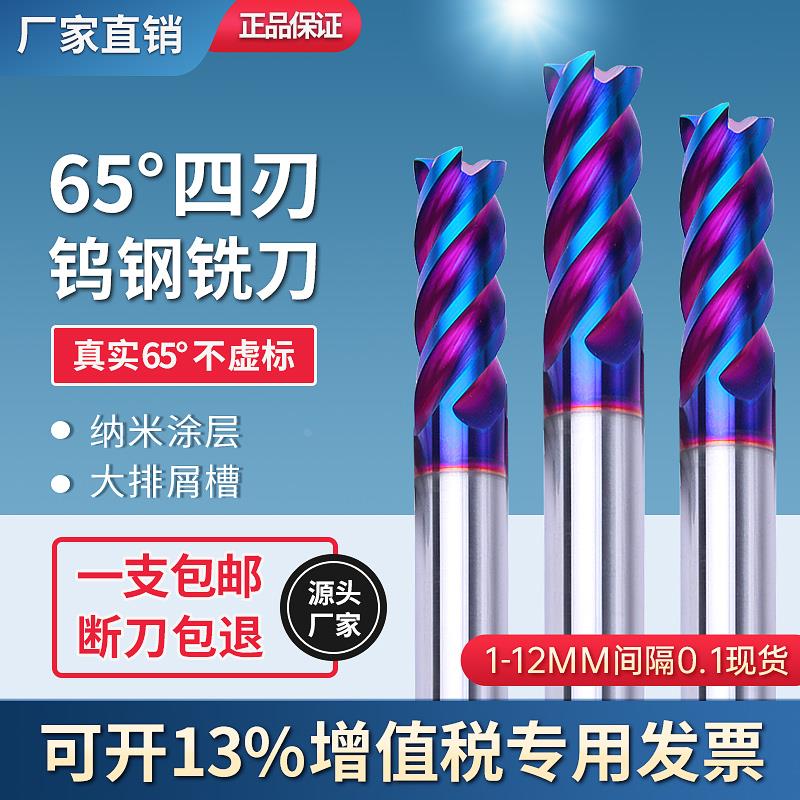 65°铣刀钨钢铣刀合金65度4刃不锈钢数控刀具专用淬火蓝纳米涂3mm
