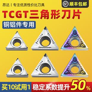 数控刀片 铝用TCGT1604/TCGT090204三角形内孔铝件车刀片外圆刀头