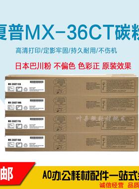 适用 夏普 MX36CT粉盒 2618 3118 3618 3148 2648 3648 N C 粉盒