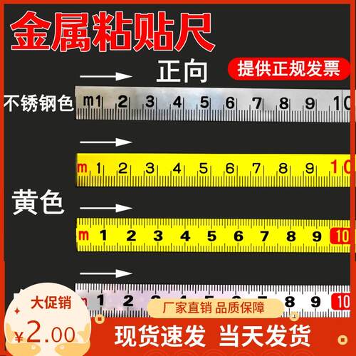 标尺贴 粘性刻度尺 自粘尺台面桌面贴尺木工作台尺不干胶机械金属