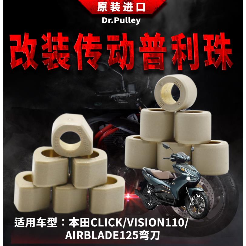 台湾谦淳多边圆形普利珠适用于本田CLICK/VISION110/AIRBLADE125