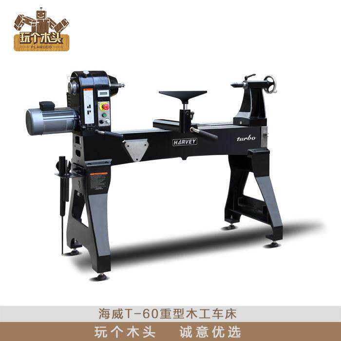 正品HARVEY海威T-60重型木工车床 高精度精密车旋DIY 玩个木头