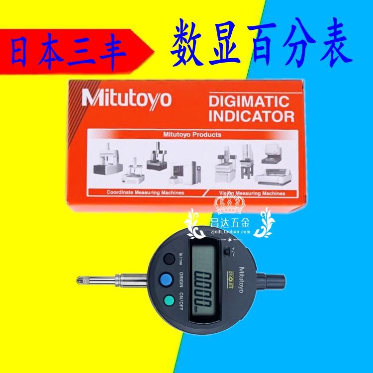 日本Mitutoyo三丰数显百分表 0-12.7mm543-781高度规 高度计0.001