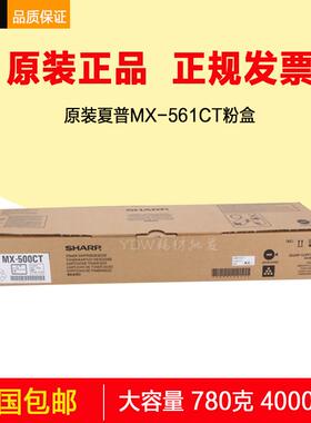适用原装夏普MX-561CT碳粉盒 M5608N 5658N B4621R B5621R墨粉盒