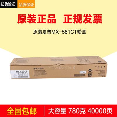 适用原装夏普MX-561CT碳粉盒 M5608N 5658N B4621R B5621R墨粉盒
