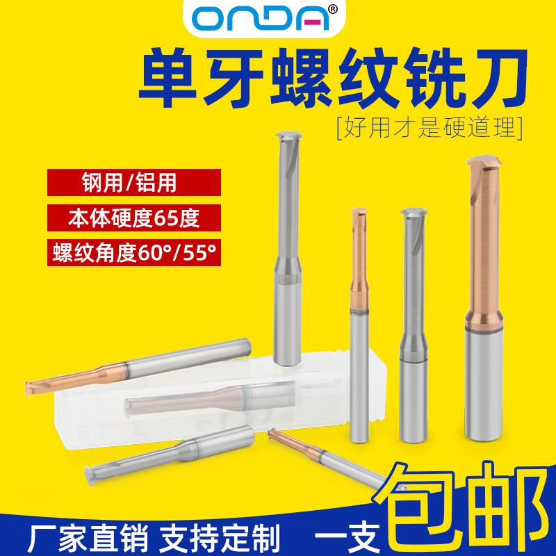 65度高硬钨钢单牙合金铣刀铝用数控加工中心全齿三牙螺纹铣牙刀