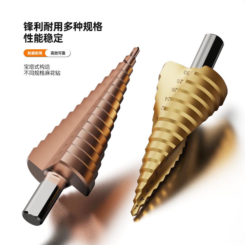 宝塔钻头大全高硬度手电转钻万能打孔钻铁专用扩孔塔型阶梯开孔器