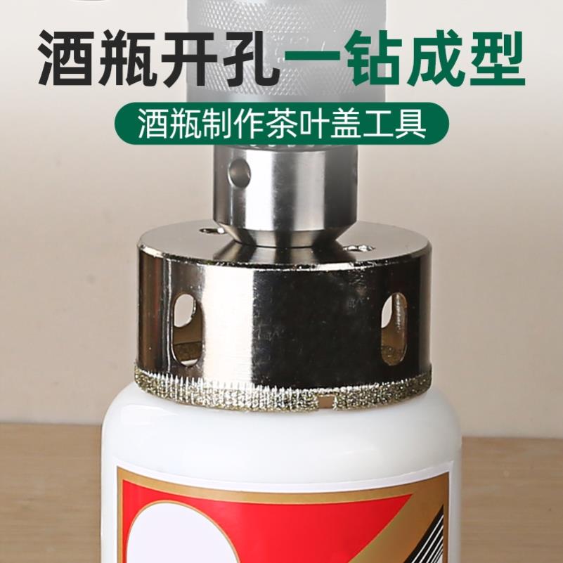 玻璃钻头陶瓷酒瓶开孔器金刚砂打孔钎焊取孔神器大理石钻孔工具