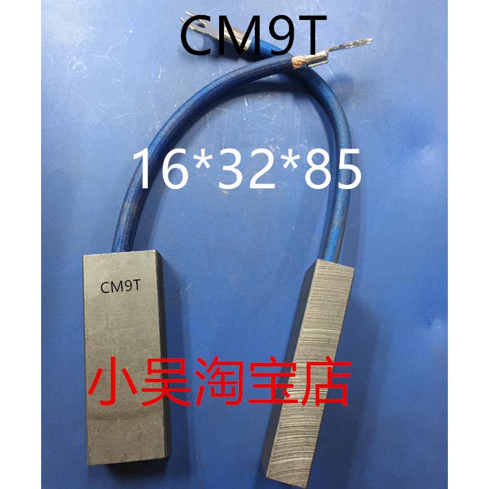 CM9T高压电机碳刷 16*32*85