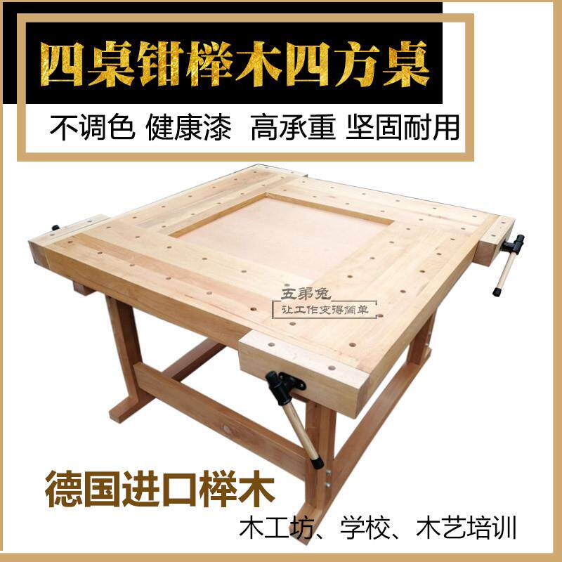 方形木工桌 四夹钳操作台diy教学四方桌钳榉木台钳实木桌子手工