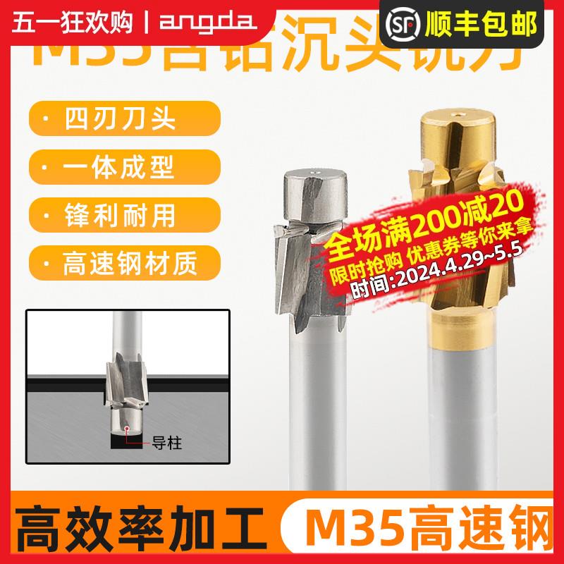 M35螺丝沉孔沉头沉台铣刀高速钢平底导柱头锪钻倒角刀直柄钻孔器