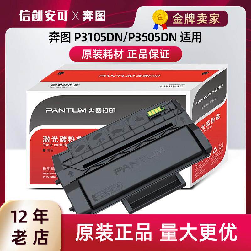 奔图原装PD-305硒鼓 适用于奔图P3105DN/P3505DN打印机