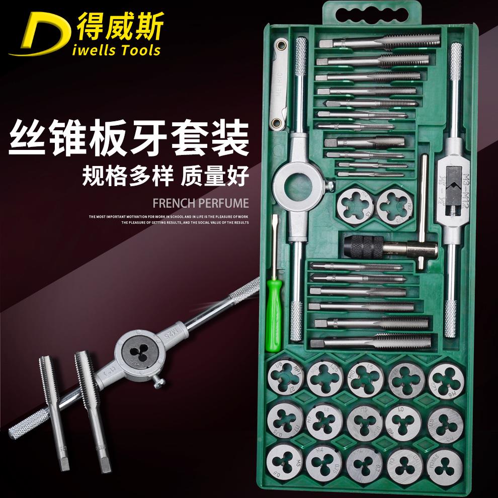 得威斯12件20件40件套丝锥板牙套装工具手用丝攻扳手扳牙绞手公制