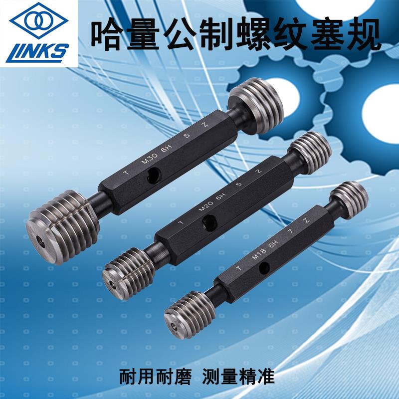 正品哈量螺纹塞规M30M32M33 M35 M36 M38 39*4*3*2*1.5通止规牙规