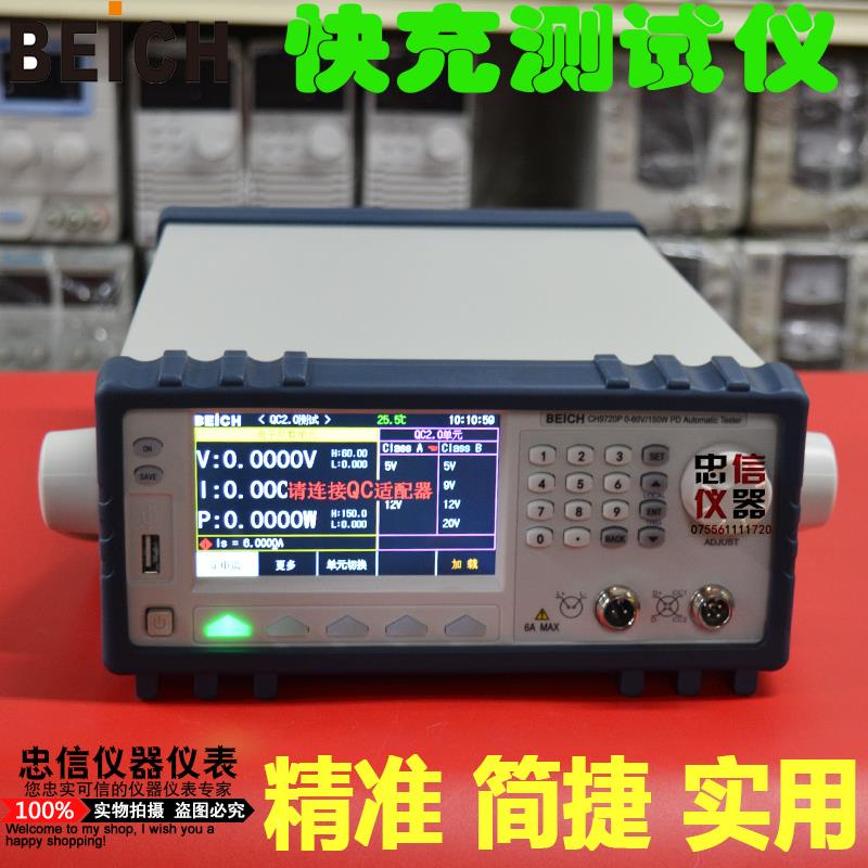 贝奇快充自动化测试仪CH9720P CH9721P CH9722P电子负载仪FCP协议