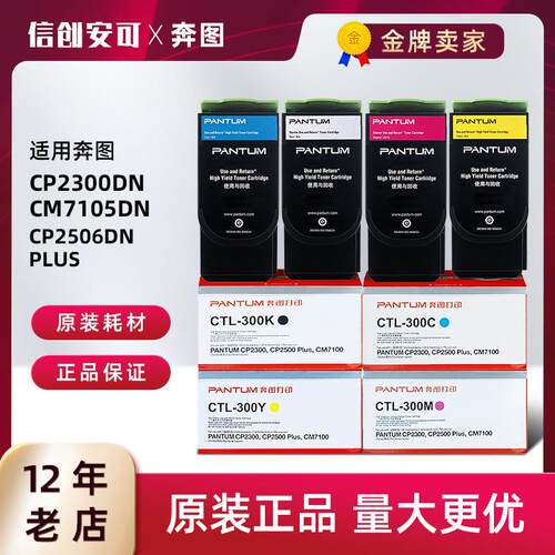 奔图原装粉盒CTL-300HK/C/M/Y粉盒CP2506DN PLUS/CM7105FDN打印机
