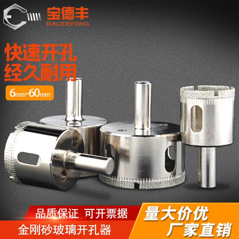 玻璃钻头圆形开口钻大理石陶瓷开孔器花岗岩钻孔神器超硬6mm-60mm