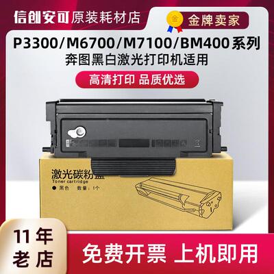 适用奔图TO400H粉盒P3010/P3300/M6700/M6800/M7100/M72/7300硒鼓