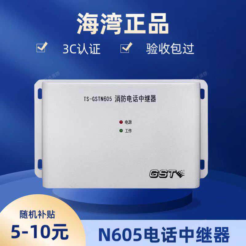 海湾TS GSTN605消防电话中继器消防原装现货消防报警设备智能