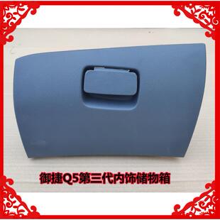 适用于御捷Q5储物杂物箱GDG4-Q5S-Q5H-Q5Z第三代内饰储物箱工具箱