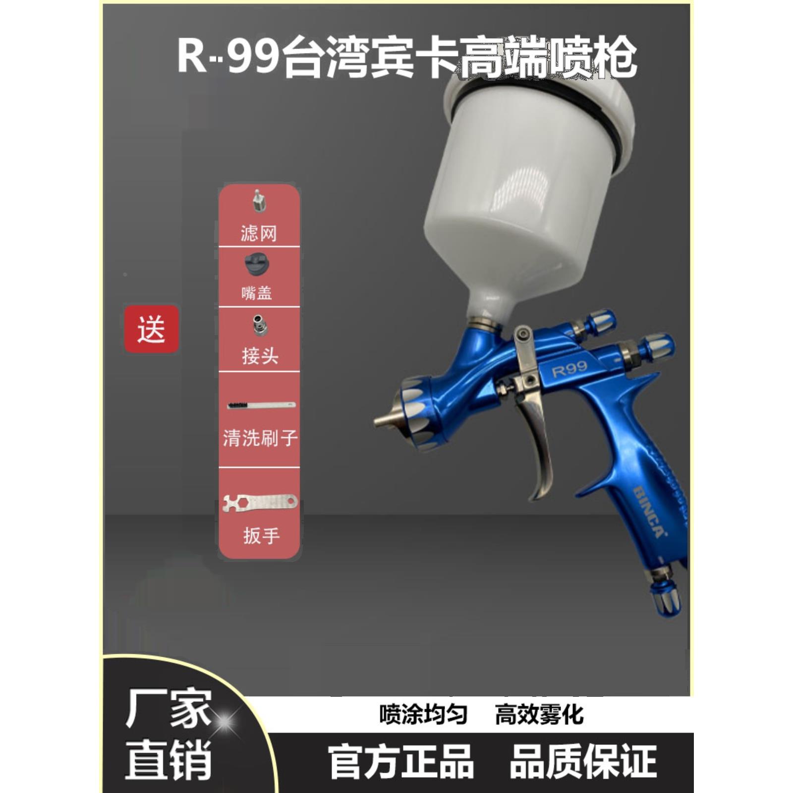 台湾宾卡R-99油漆喷枪汽车喷漆枪上壶钣金喷漆枪气动补漆枪高雾化