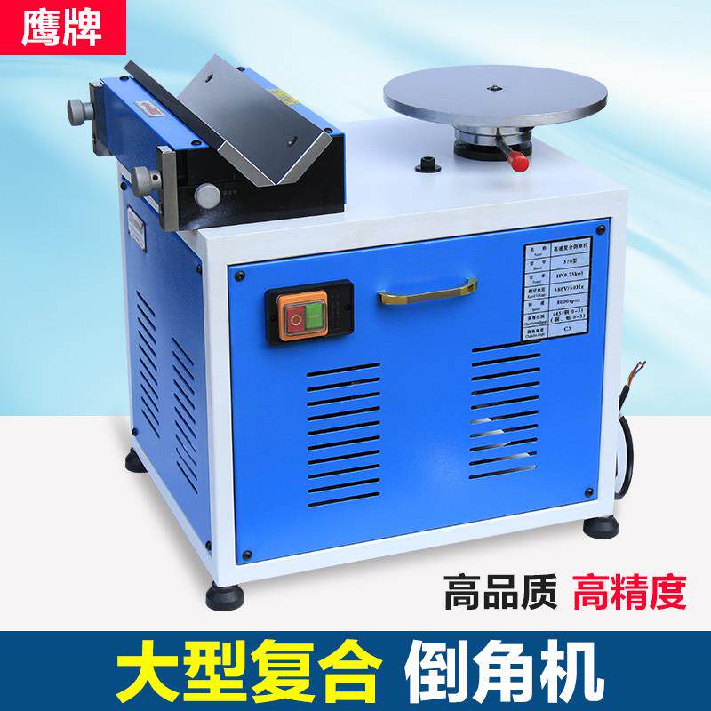 鹰牌大型复合倒角机模具钢板台式机刀盘强力高速多功能修边手动