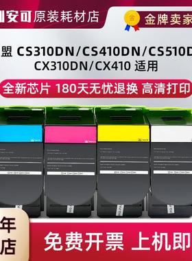 适用利盟cs310dn粉盒Lexmark cs410dn cs510de cx310dn cx410硒鼓