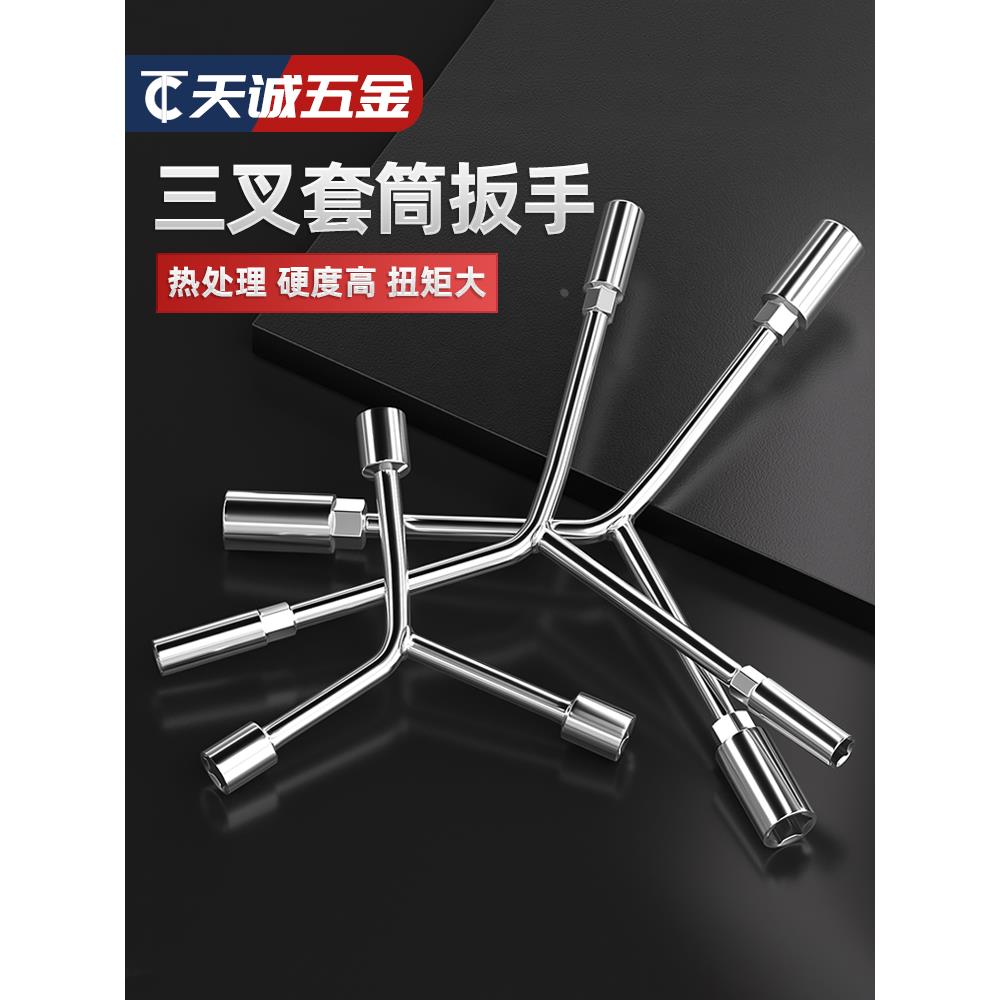 三叉套筒扳手 Y型套筒扳手三角工具加长外六角多头用 Y字汽修扳手